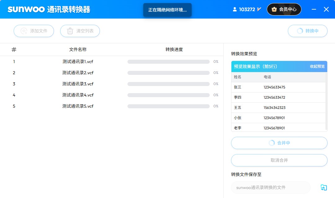 本地加密转换